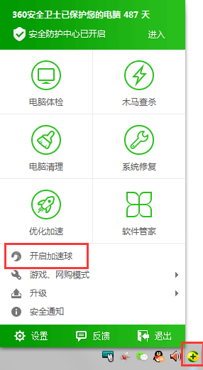 360加速球 title=