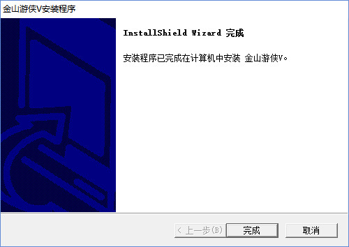金山游侠V title=