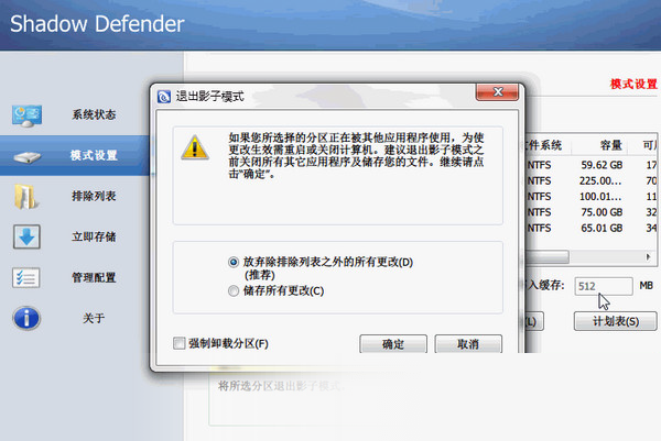 影子系统Shadow Defender title=