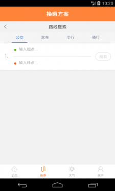 南京公交实时掌上查询