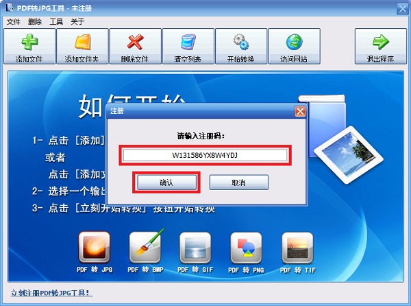 PDF转JPG工具 title=