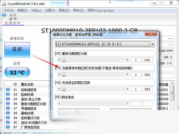 硬盘健康状况检测工具(CrystalDiskInfo) title=