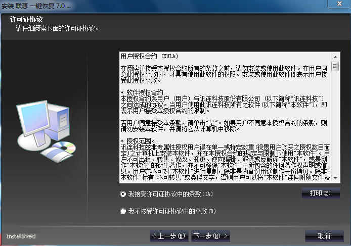 联想一键恢复 title=