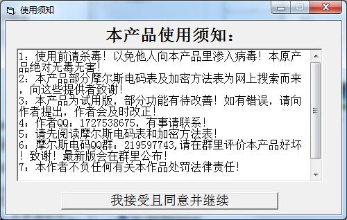 摩斯密码翻译器 title=