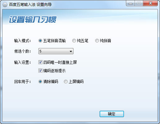 百度五笔输入法2015 title=