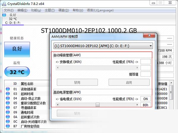 硬盘健康状况检测工具(CrystalDiskInfo) title=