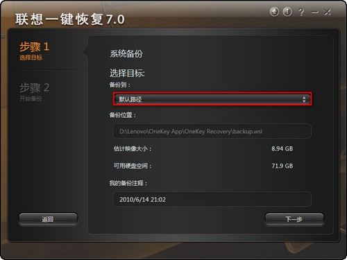 联想一键恢复 title=
