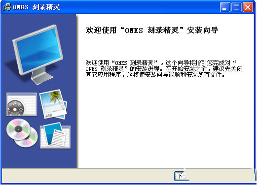 ones刻录软件 title=