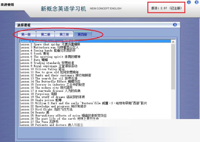 新概念英语学习机PC版全套 title=