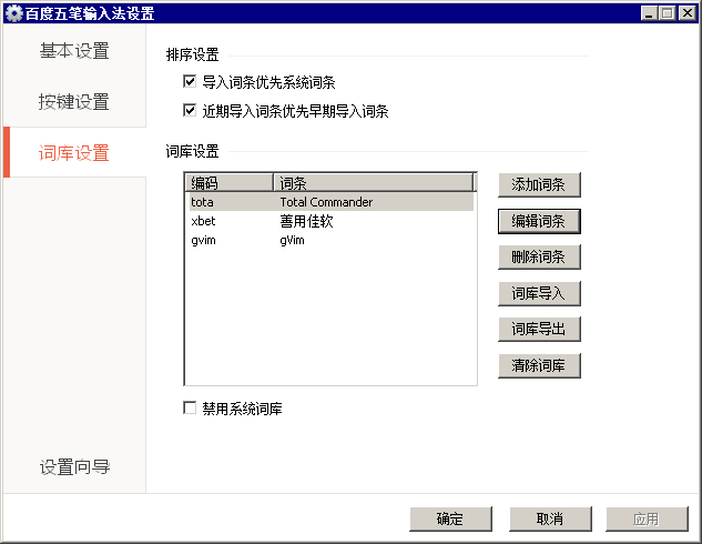 百度五笔输入法2015 title=