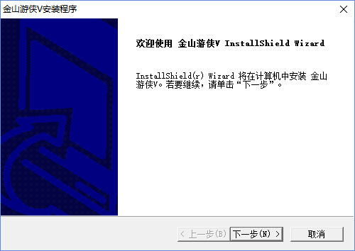 金山游侠V title=