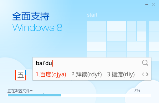 百度五笔输入法2015 title=