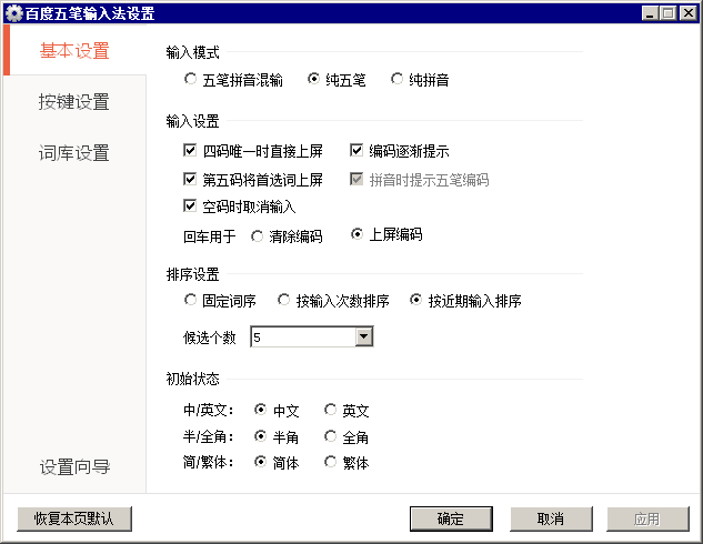 百度五笔输入法2015 title=