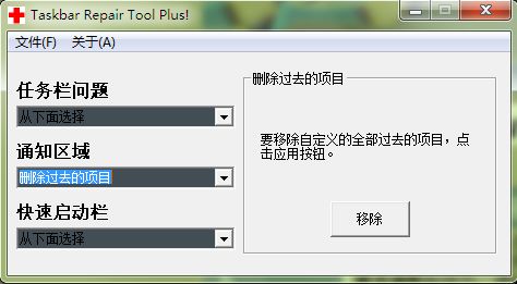 任务栏修复工具 title=