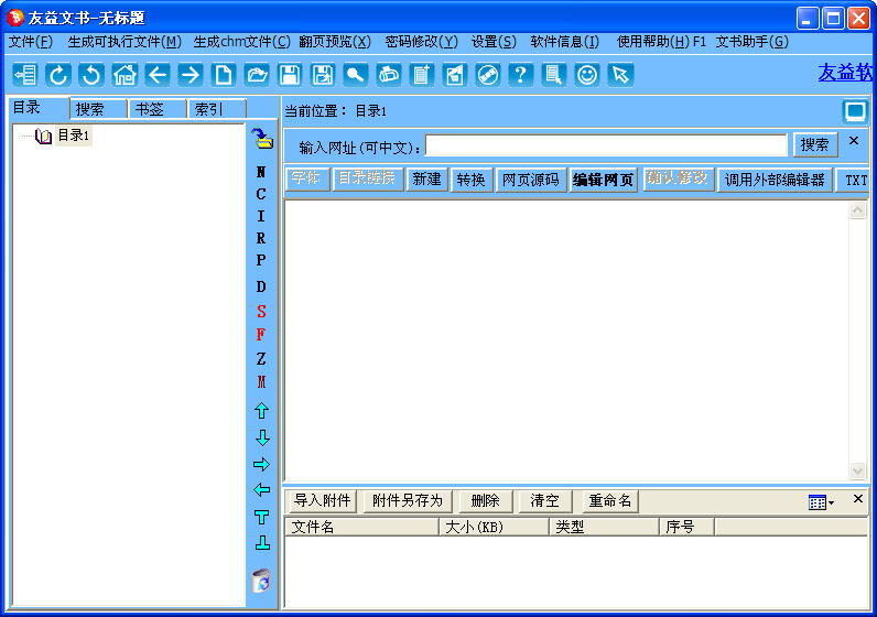 友益文书电子书制作 title=