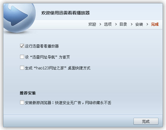 迅雷看看播放器 title=