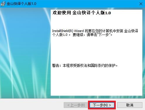金山快译 title=