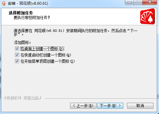 同花顺股票软件 title=