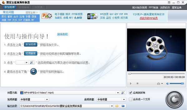 狸窝全能视频转换器 title=
