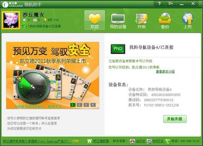 凯立德导航助手 title=