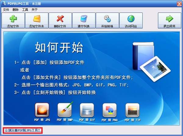 PDF转JPG工具 title=