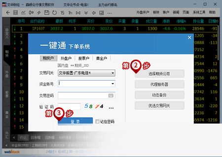 赢顺云行情交易软件高清版 title=