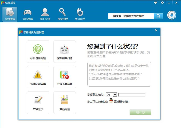 软件精灵 title=