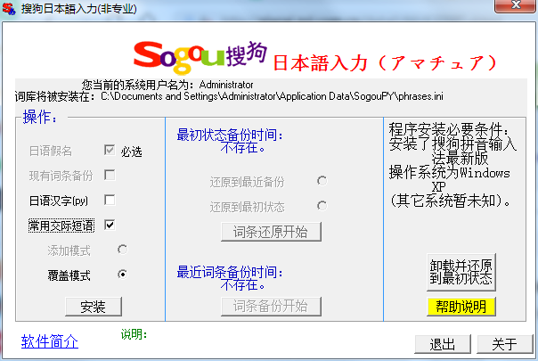 搜狗日语输入法 title=