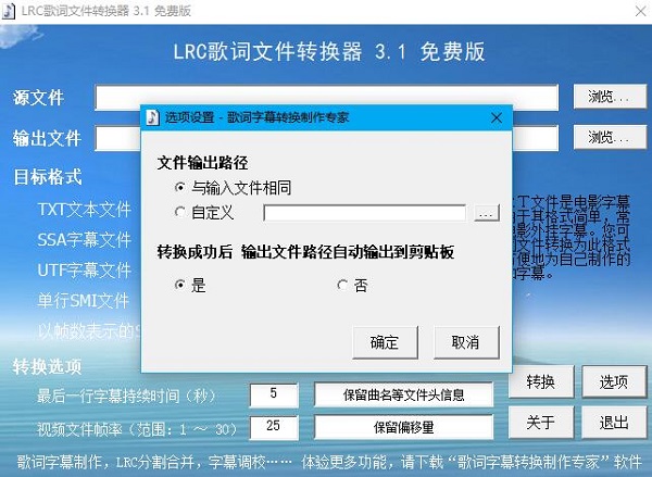 LRC歌词文件转换器 title=