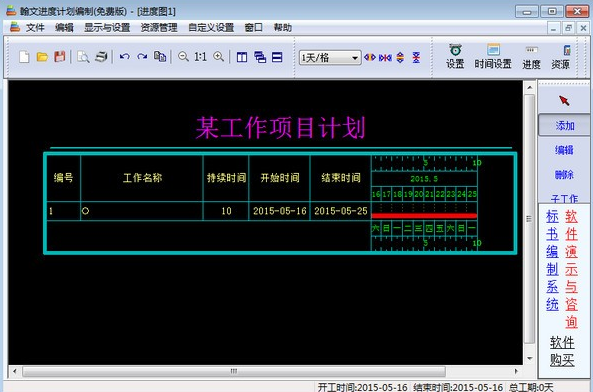 翰文进度计划软件 title=