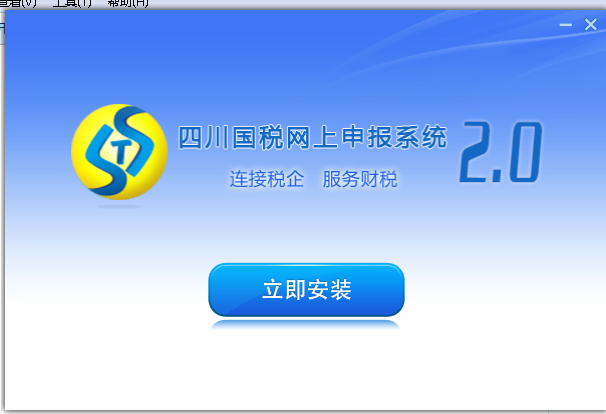 四川国税网上申报系统 title=