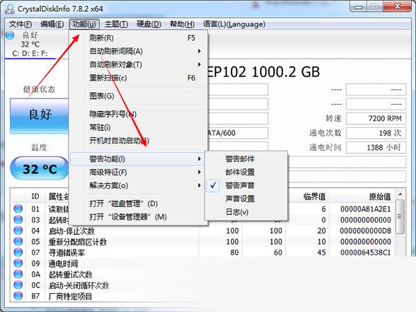 硬盘健康状况检测工具(CrystalDiskInfo) title=