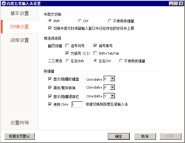 百度五笔输入法2015 title=