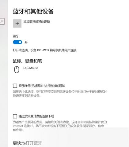 华为荣耀MagicBook Intel蓝牙驱动程序 title=