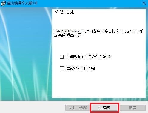 金山快译 title=