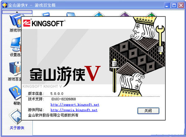 金山游侠V title=