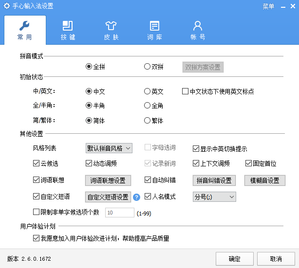 手心输入法 title=
