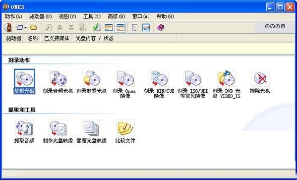 ones刻录软件 title=