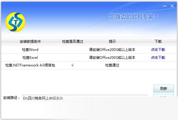 四川税务网上申报系统 title=