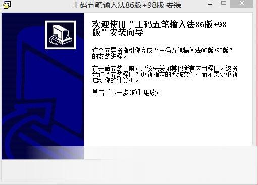 王码五笔型输入法 title=