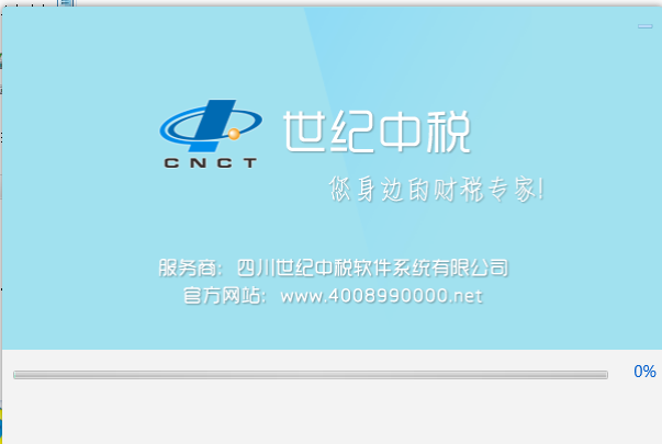 四川国税网上申报系统 title=