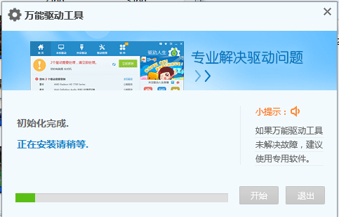 万能摄像头驱动软件 title=