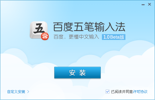 百度五笔输入法2015 title=