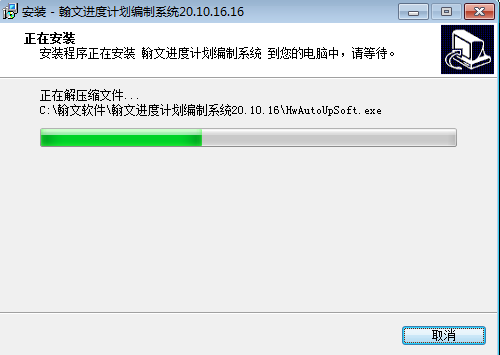 翰文进度计划软件 title=