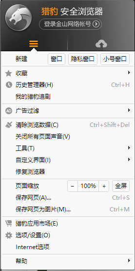 猎豹安全浏览器 title=