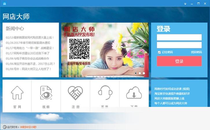 网店大师电脑版 title=
