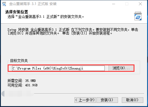 金山重装高手 title=
