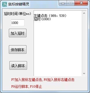 鼠标按键精灵 title=