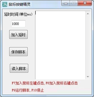 鼠标按键精灵 title=