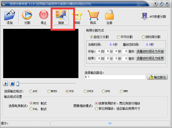 视频分割专家 title=